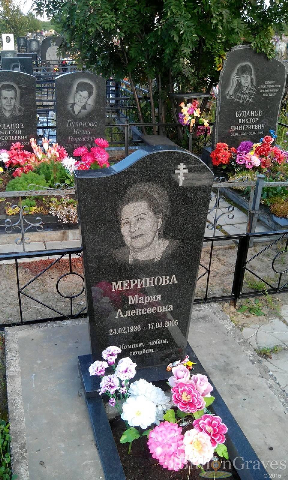 Меринова Мария Алексеевна