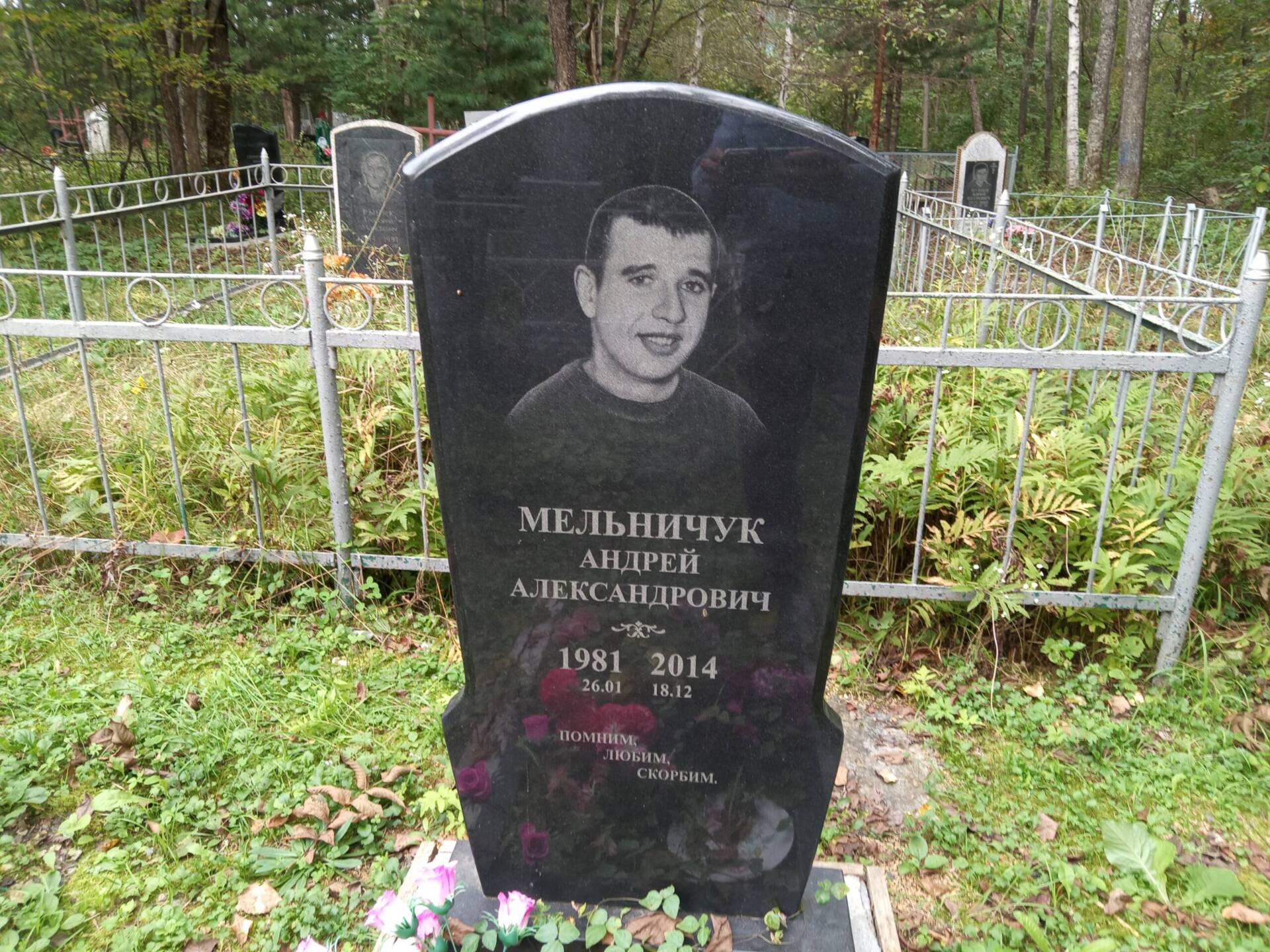 Мельничук Андрей Александрович