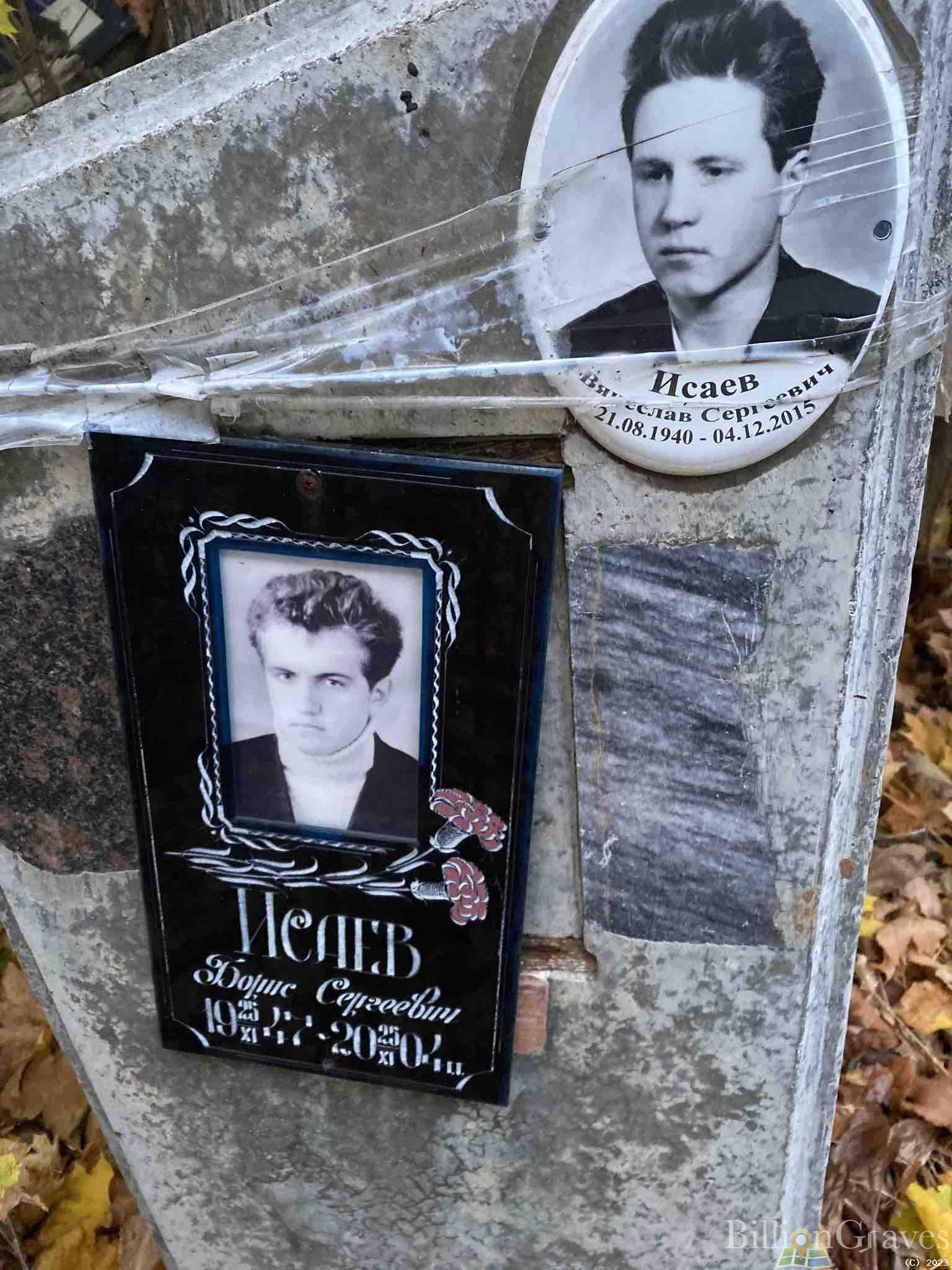 Исаев Борис Сергеевич