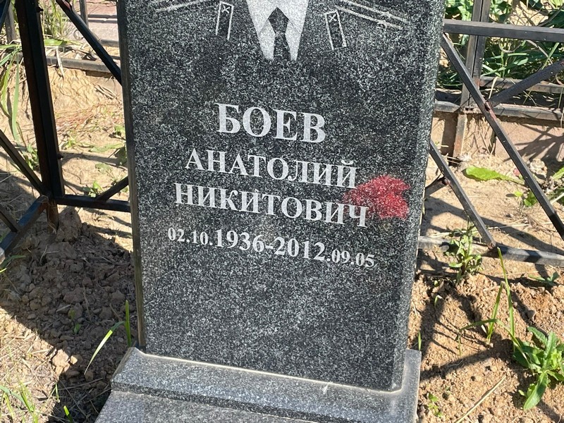 Боев