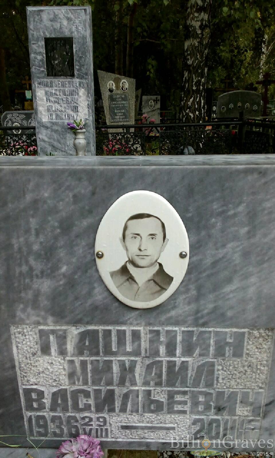 Пашнин Михаил Васильевич