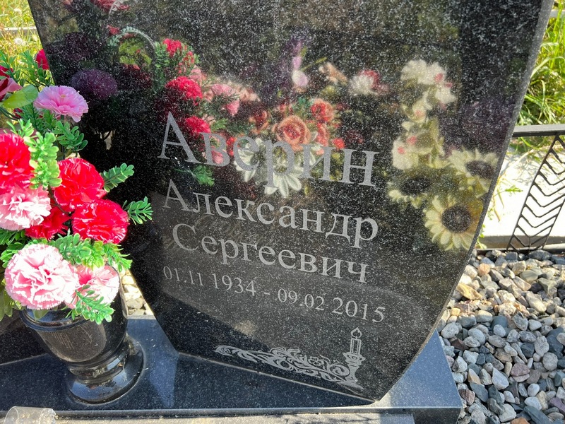 Аверин