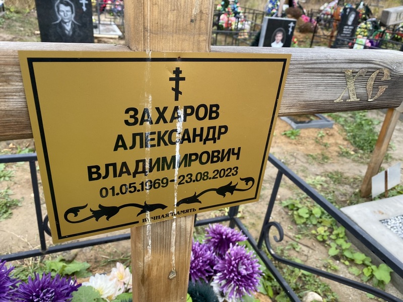 Захаров