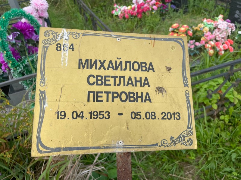 Михайлова