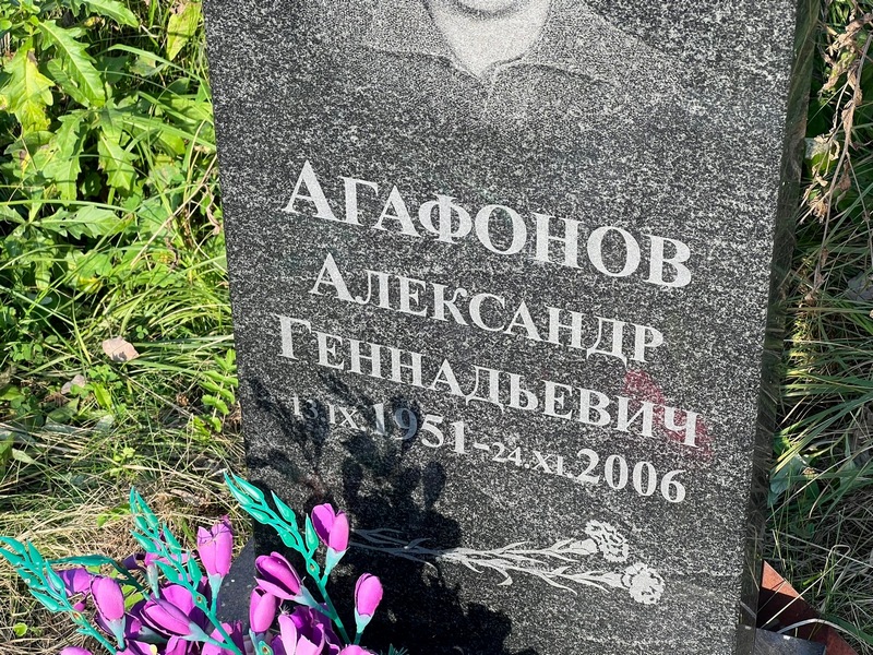 Агафонов