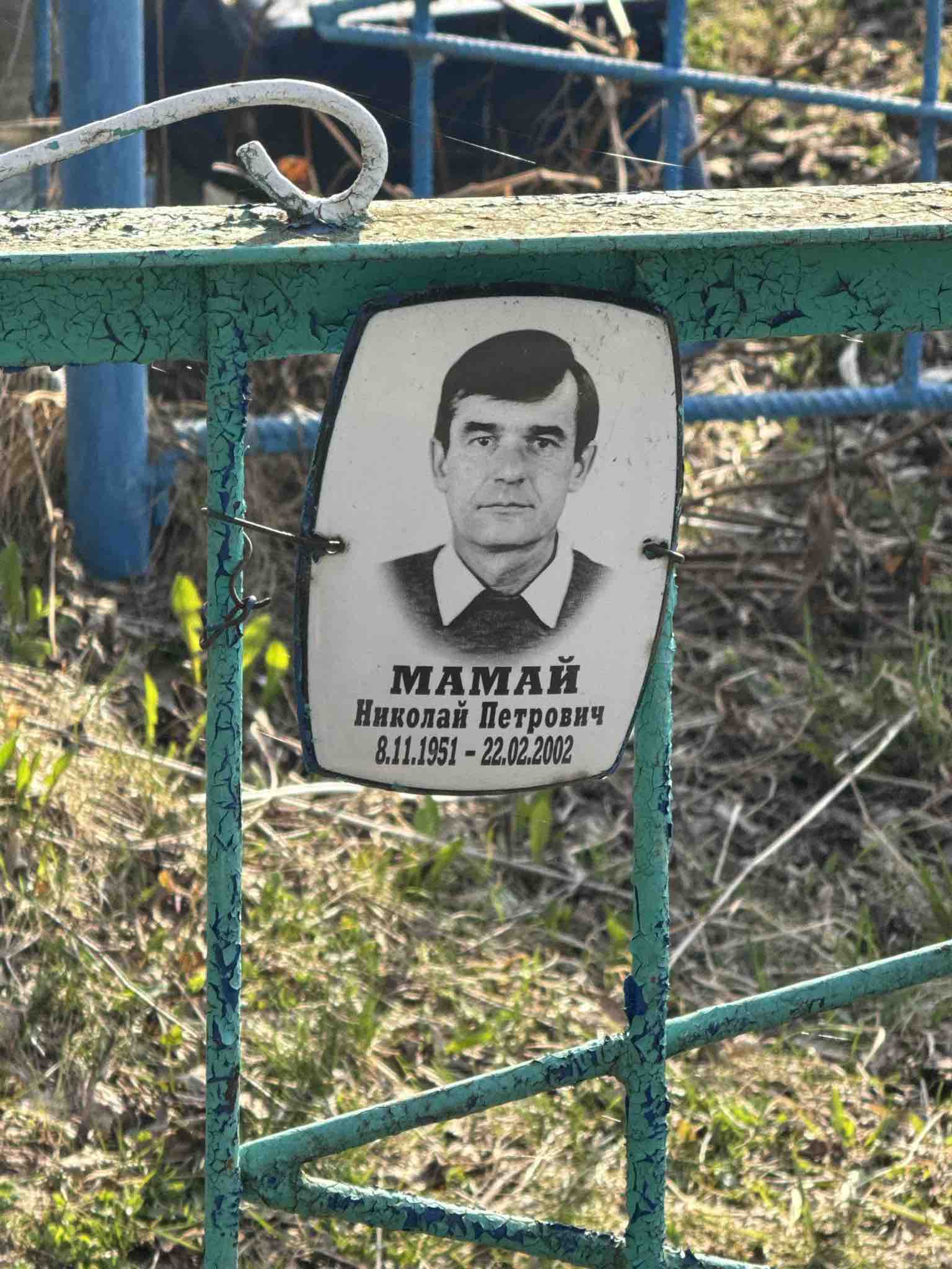 Мамай Николай Петрович