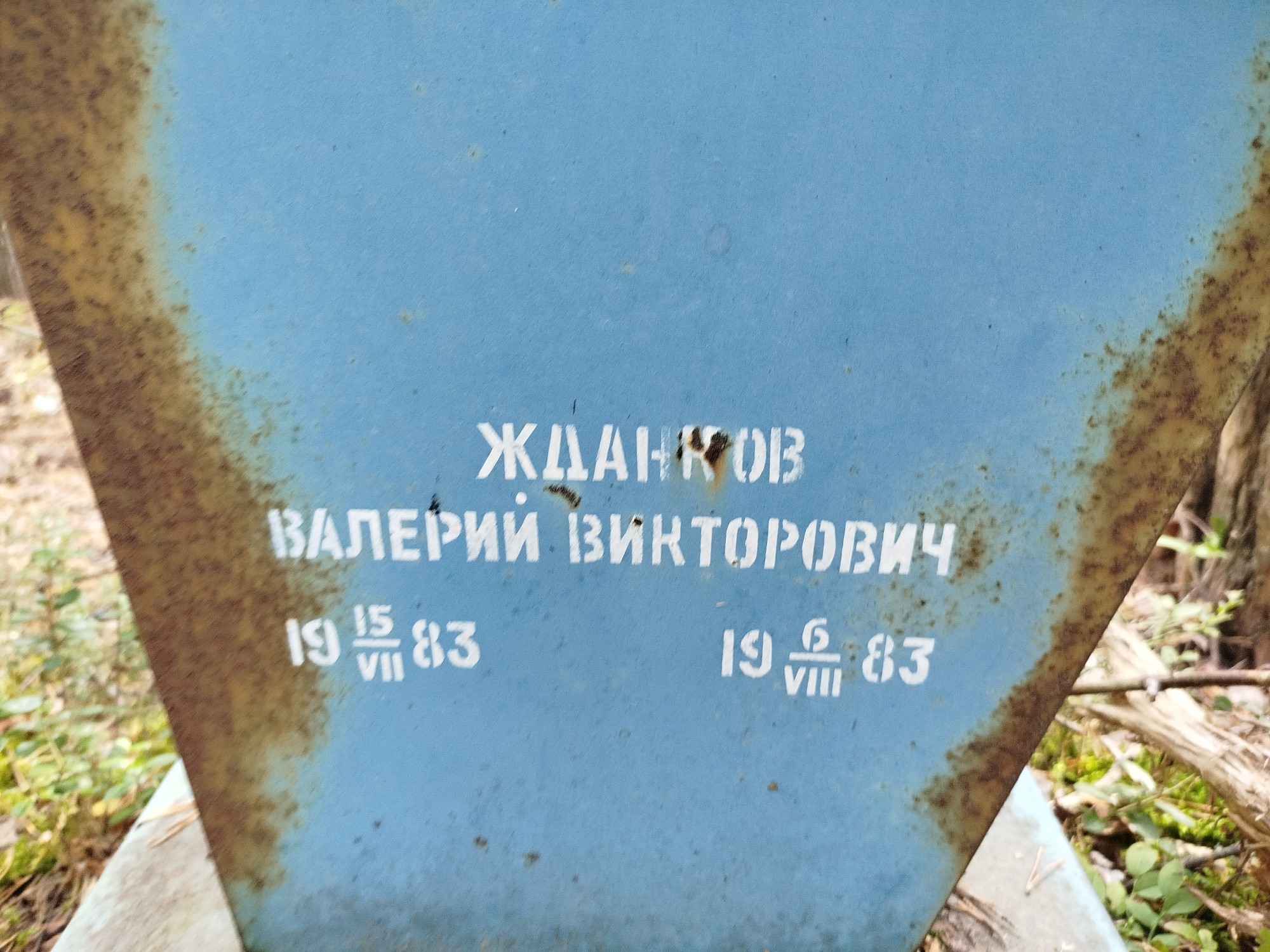 Жданков Валерий Викторович