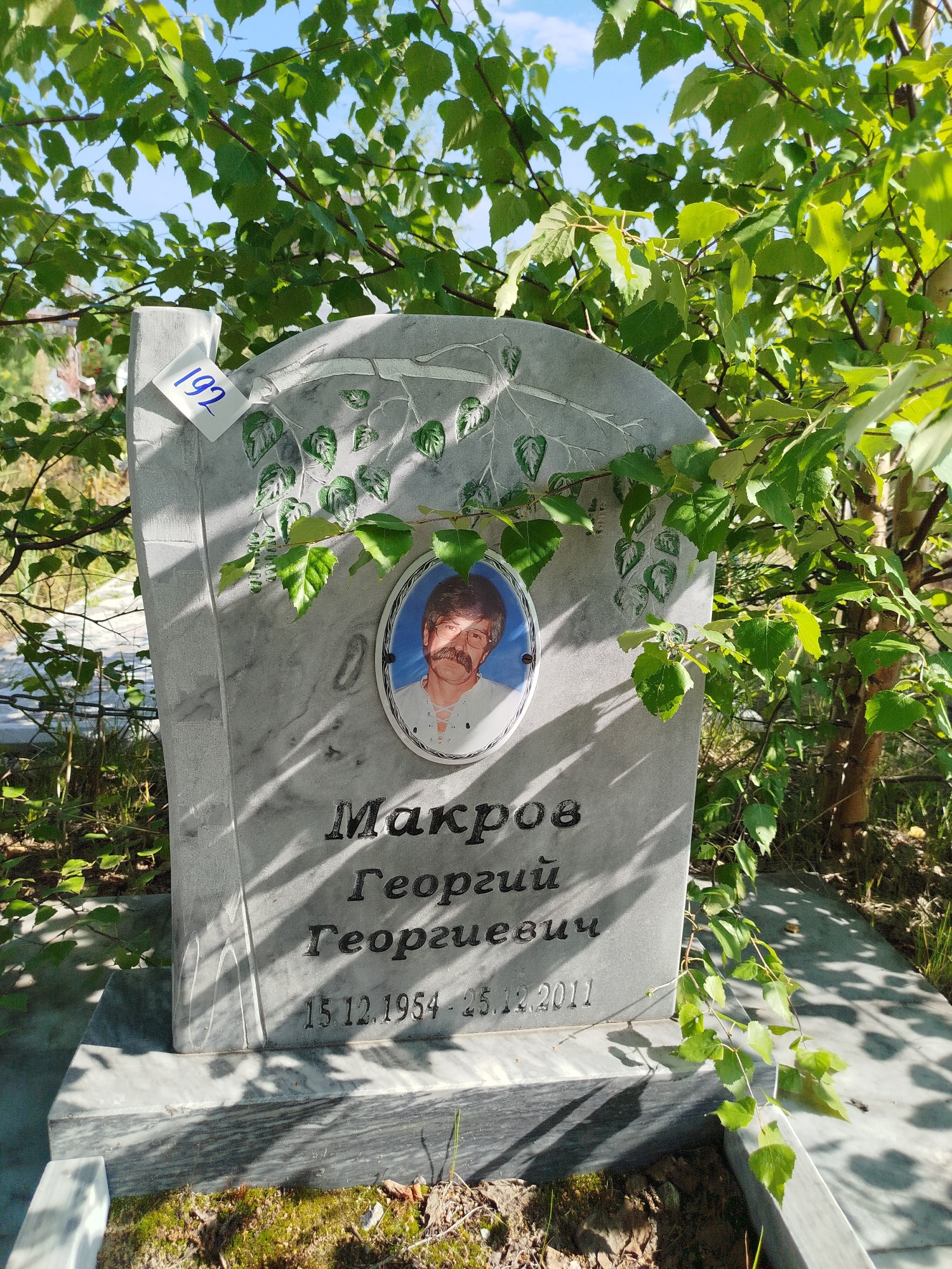 Макров Георгий Георгиевич