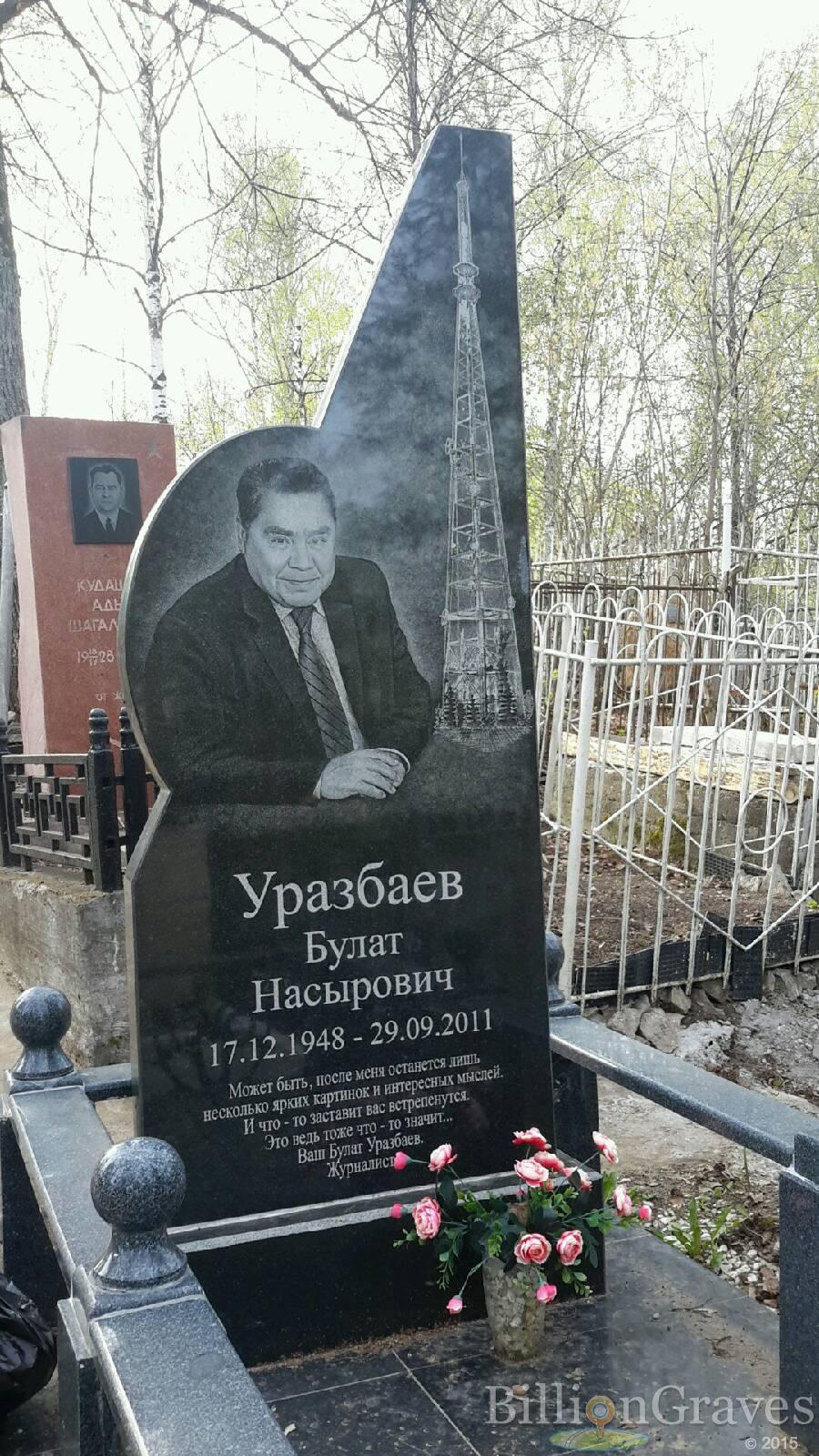 Уразбаев Булат Насырович