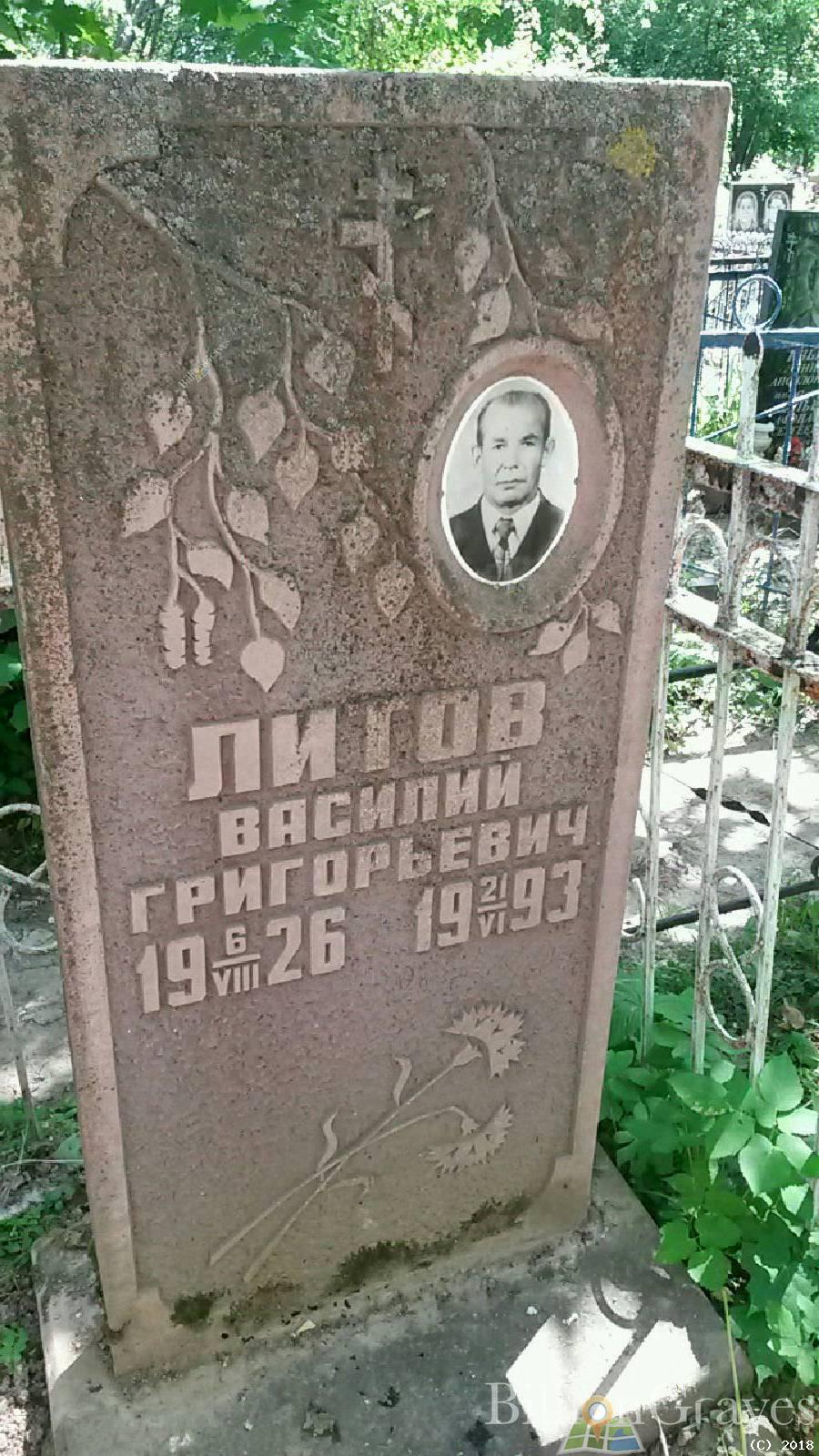 Литов Василий Григорьевич