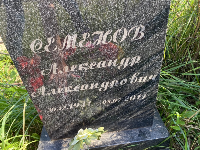 Семенов