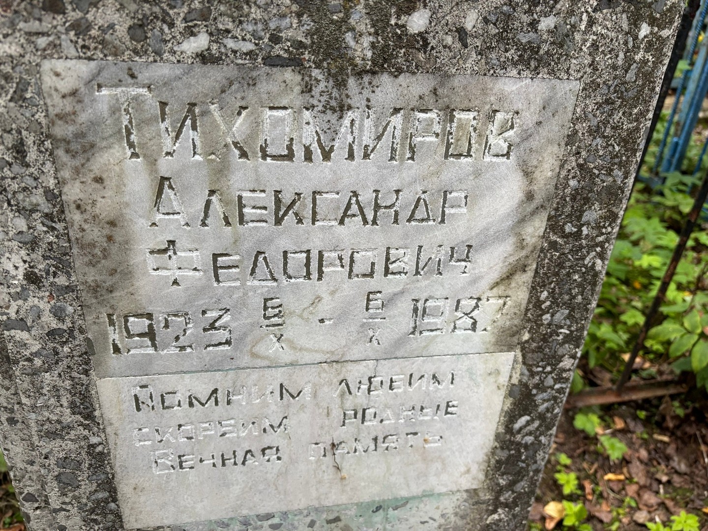 Тихомиров