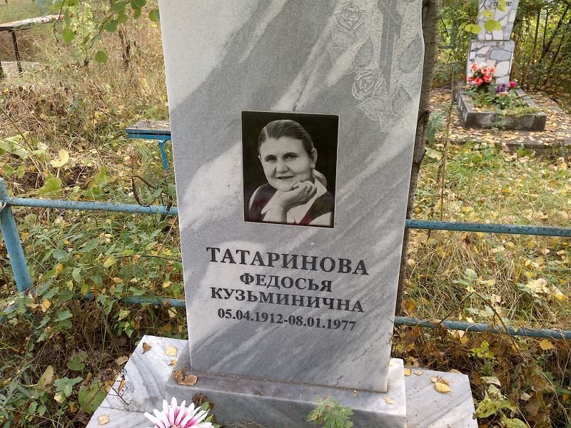 Федосья Татаринова Кузьминична