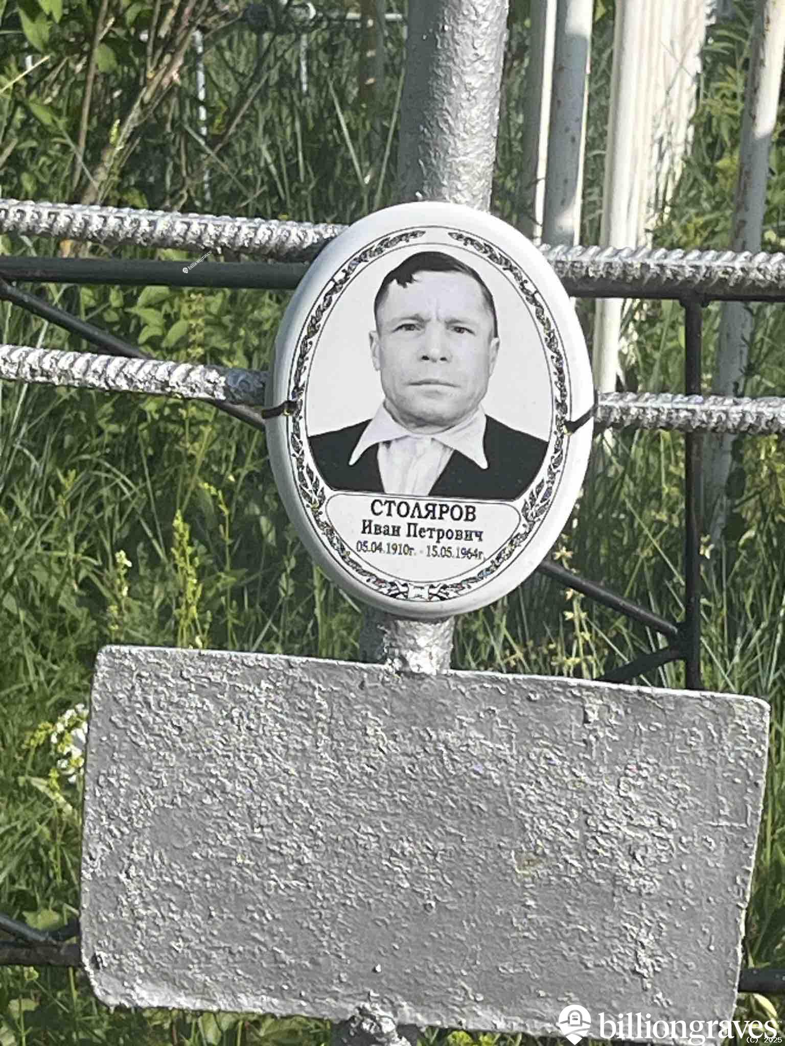 Столяров Иван Петрович