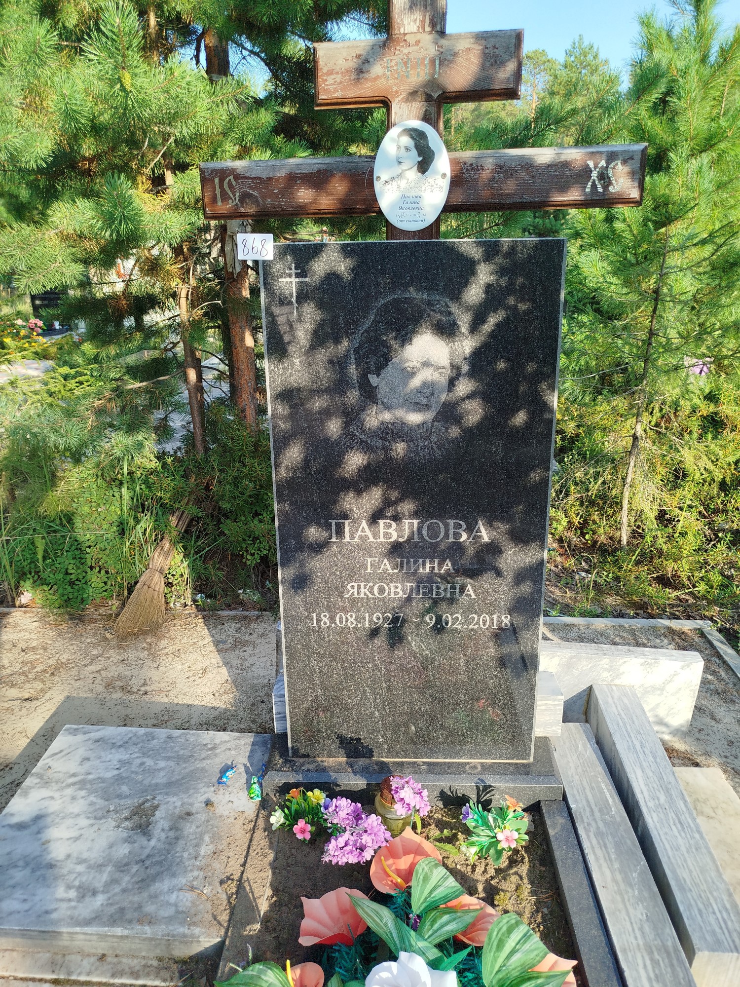 Павлова Галина Яковлевна