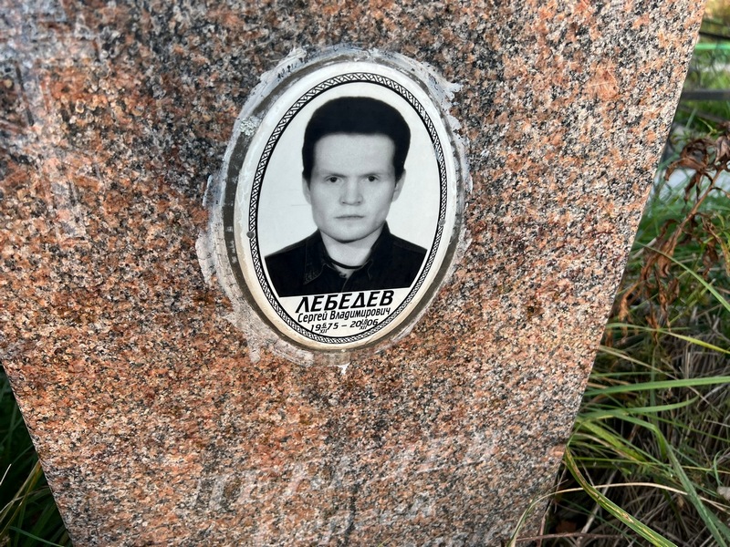 Лебедев