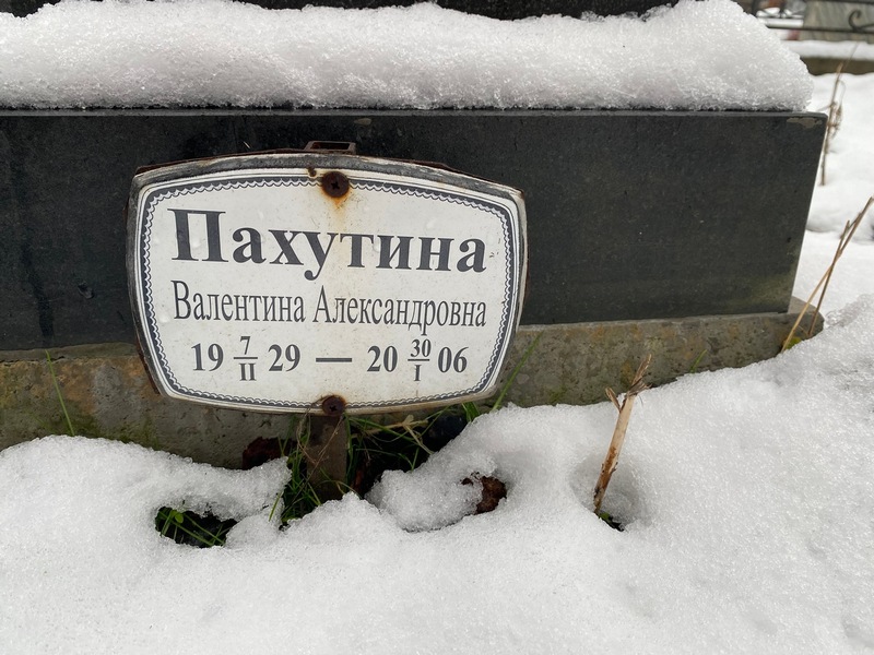 Пахутина
