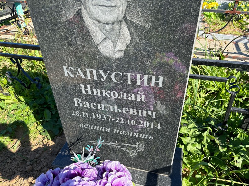 Капустин
