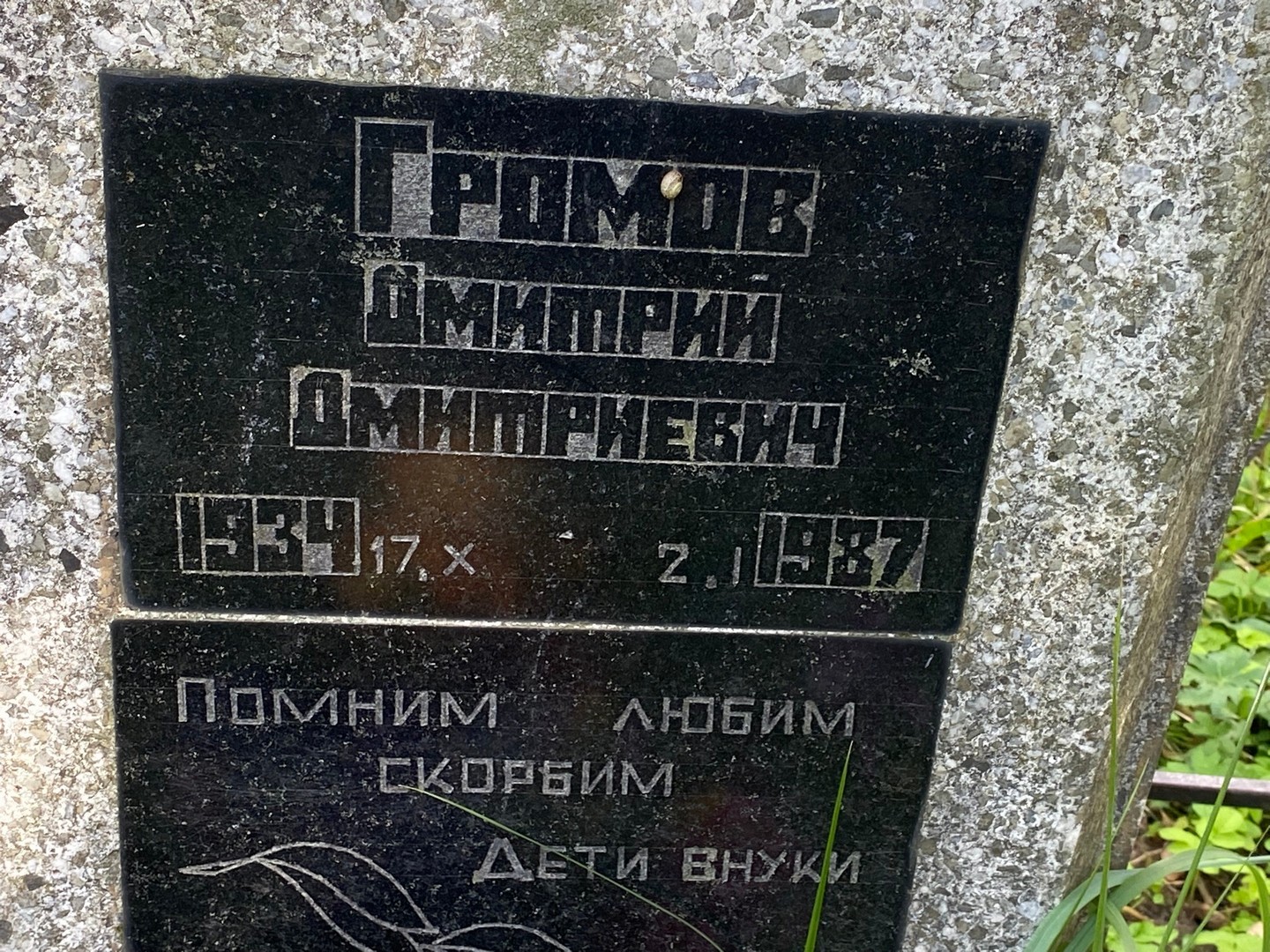Громов