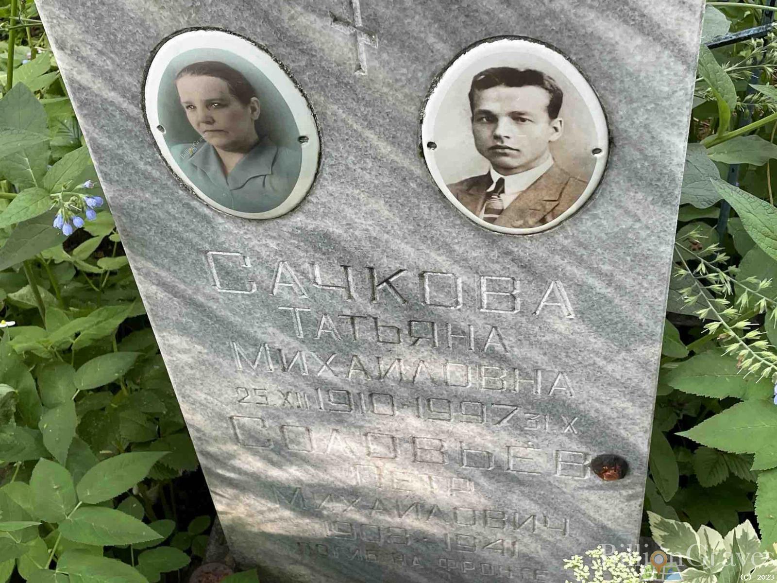 Сачкова Татьяна Михайловна