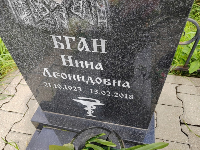 Бган