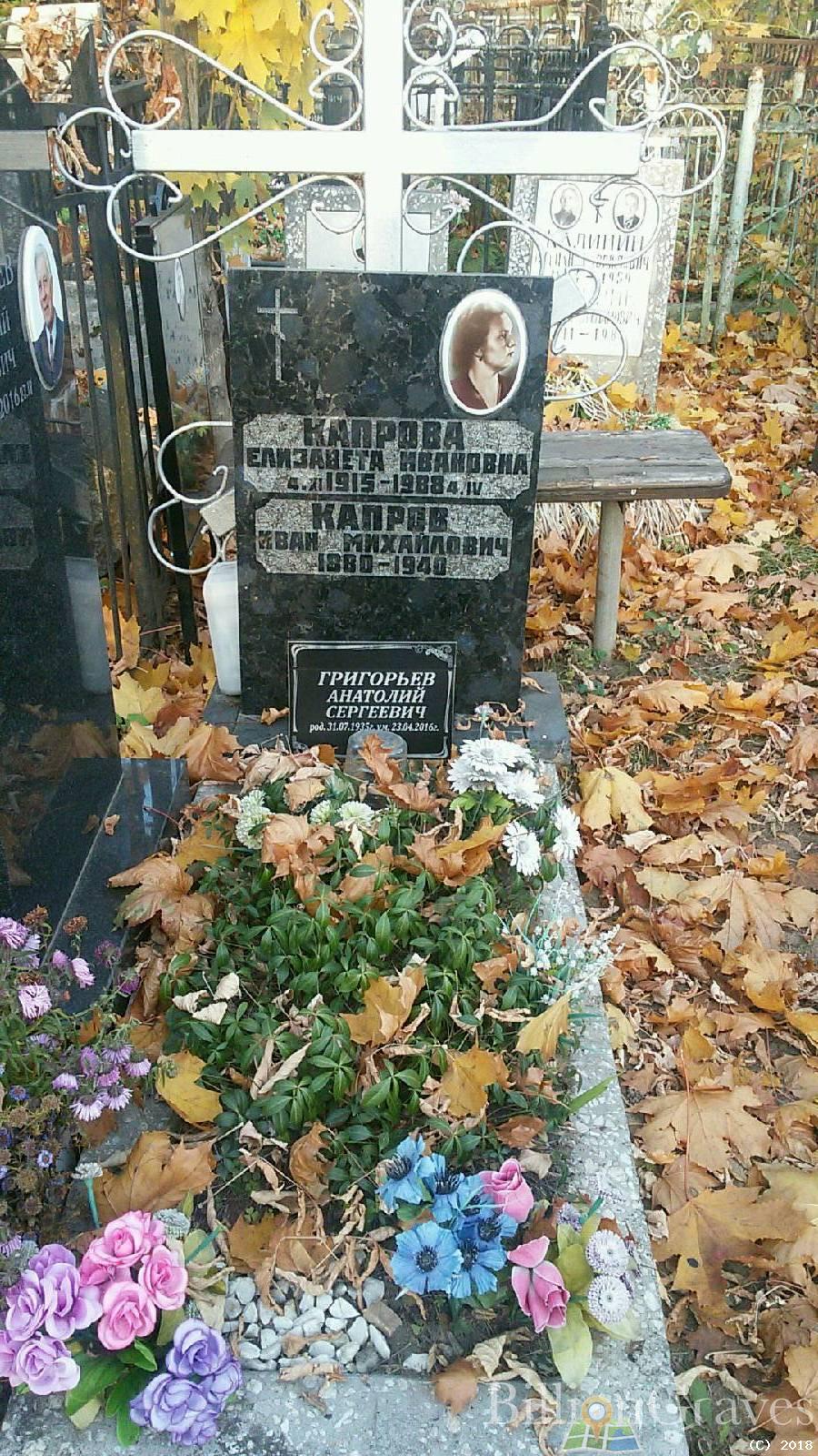 Григорьев Анатолий Сергеевич