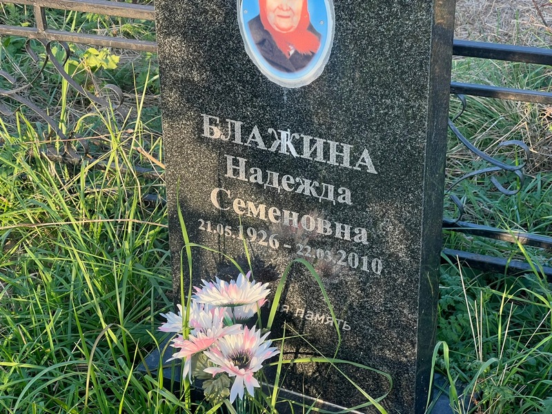 Блажина