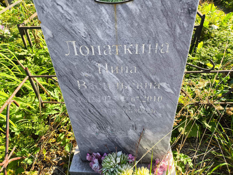 Лопаткина
