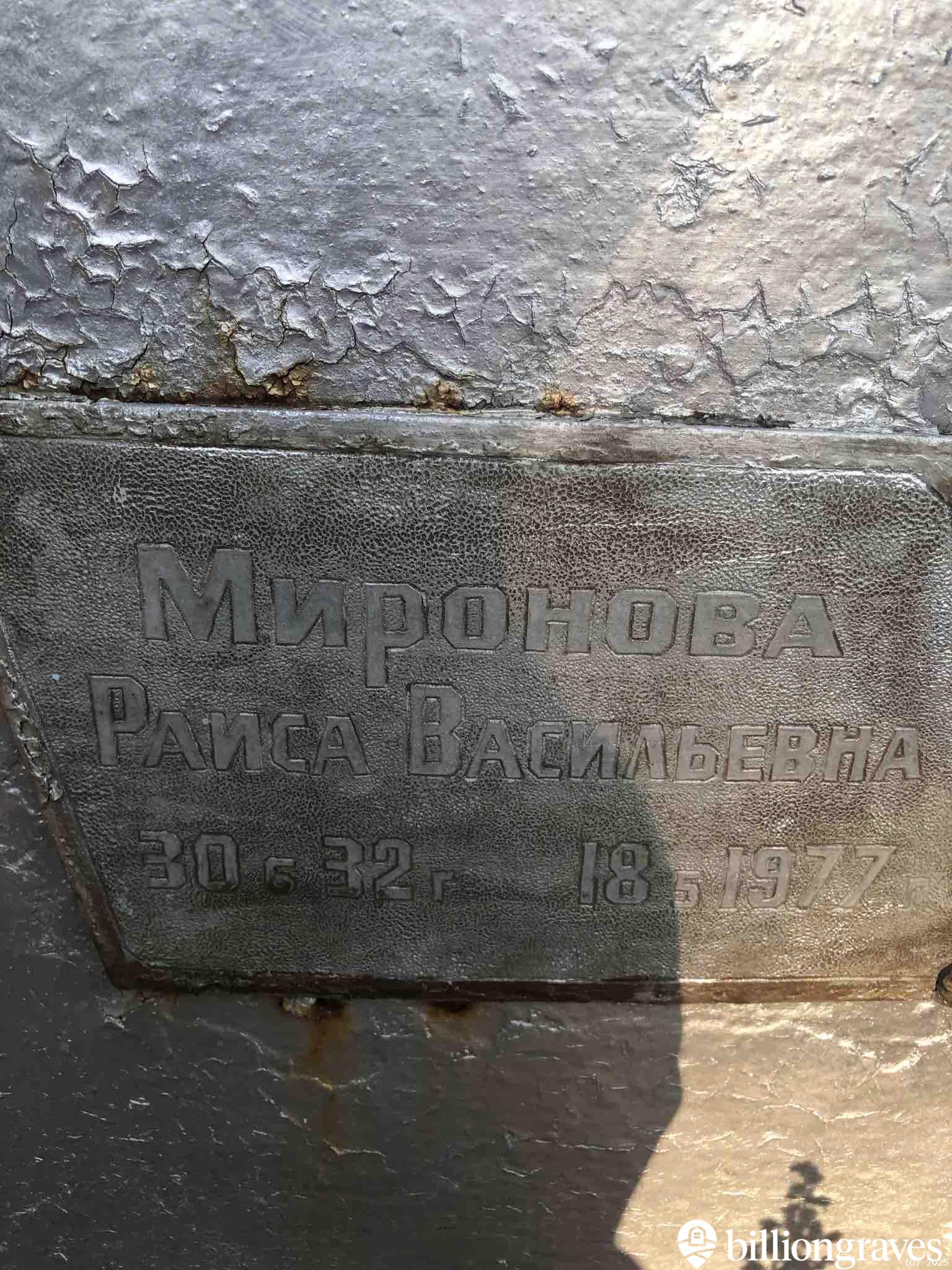 Миронова Раиса Васильевна