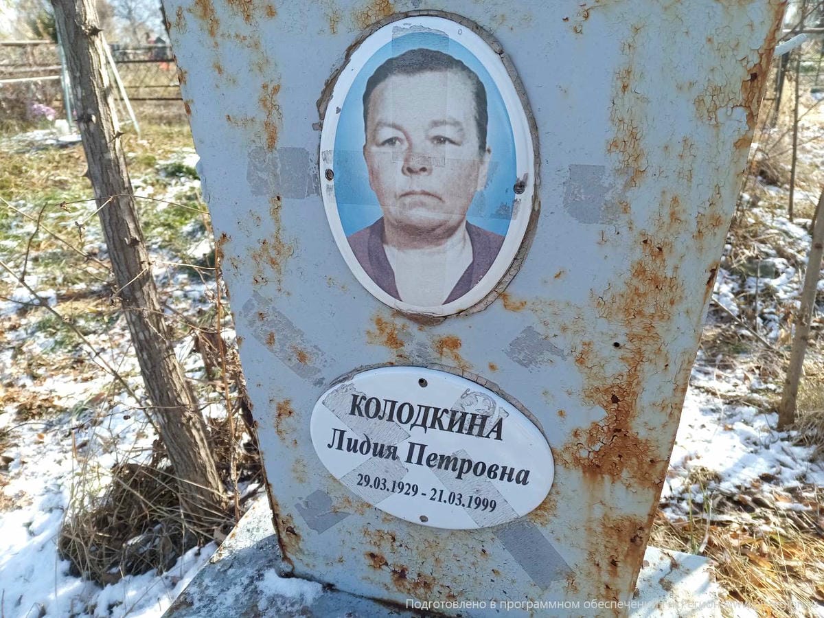 Колодкина Лидия Петровна