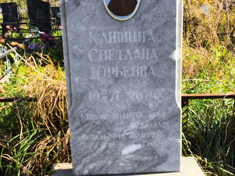 Каншина
