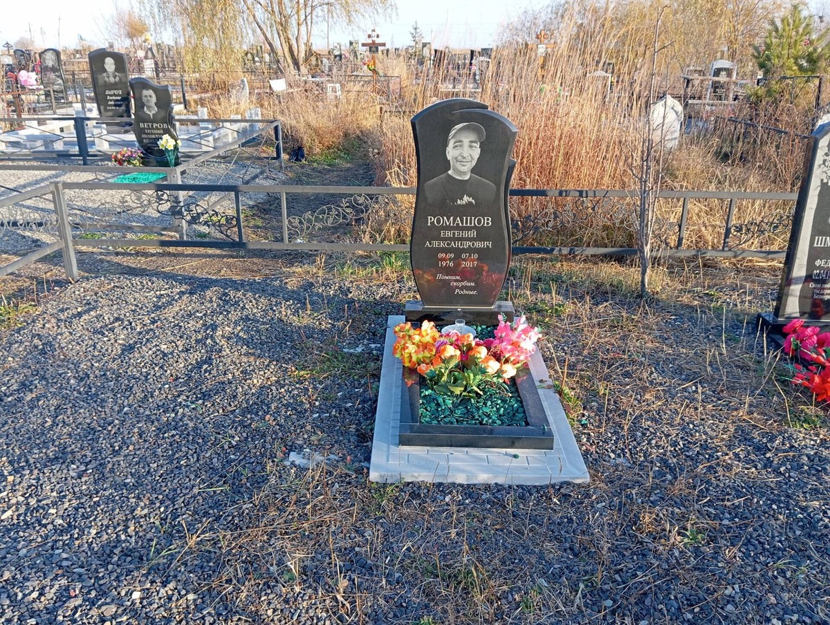 Ромашов Евгений Александрович