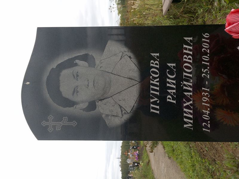 Пупкова