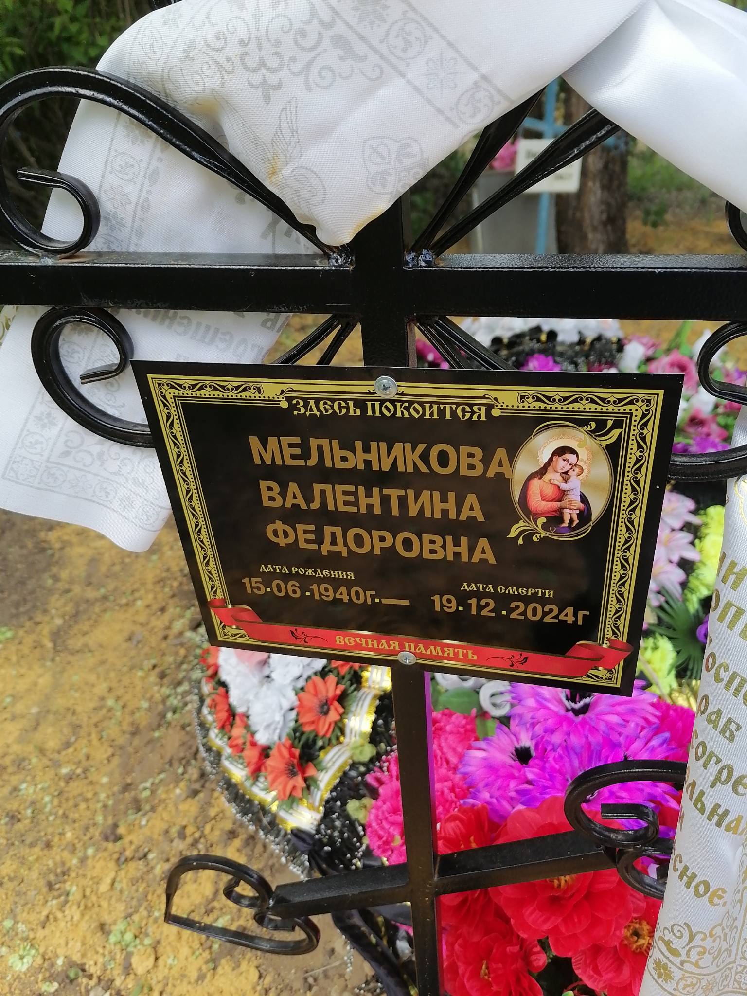 Мельникова Валентина Федоровна
