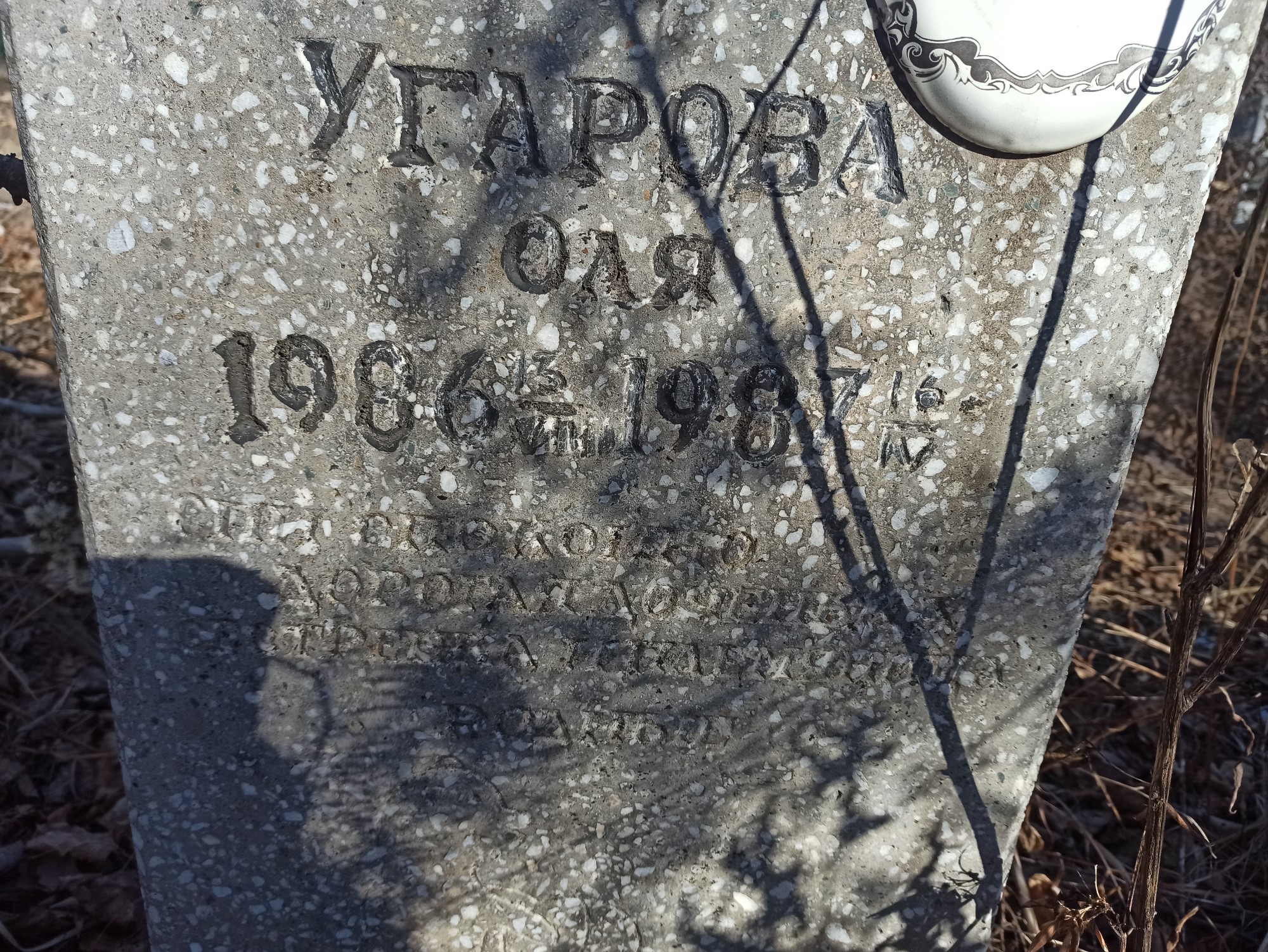 Угарова Оля