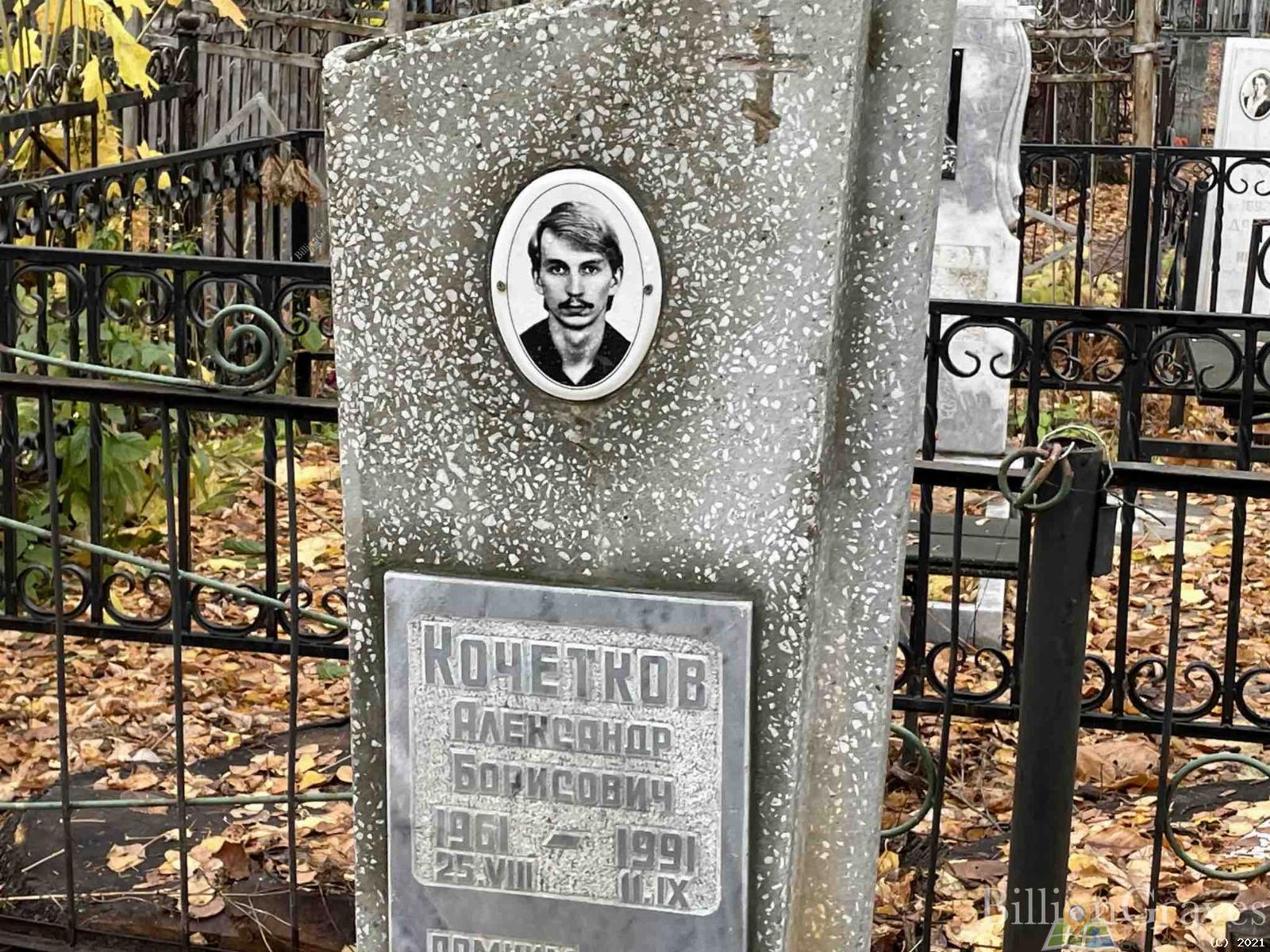Кочетков Александр Борисович