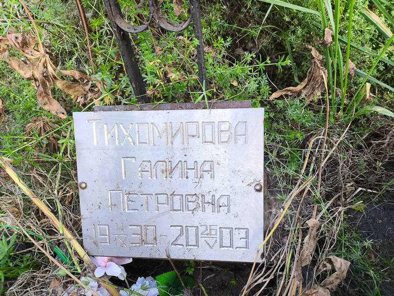 Тихомирова