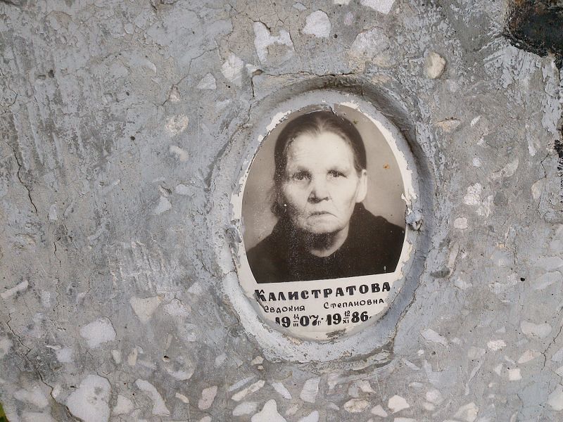 Калистратова