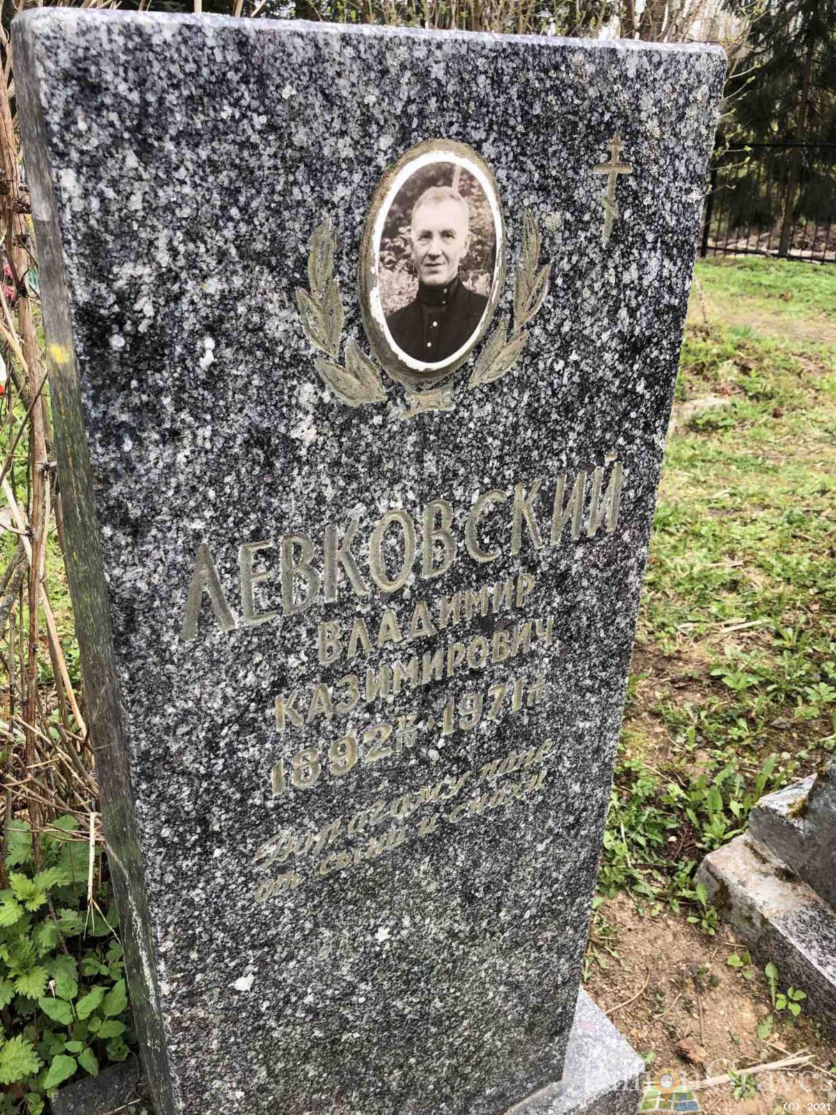 Левковский Владимир Казимирович