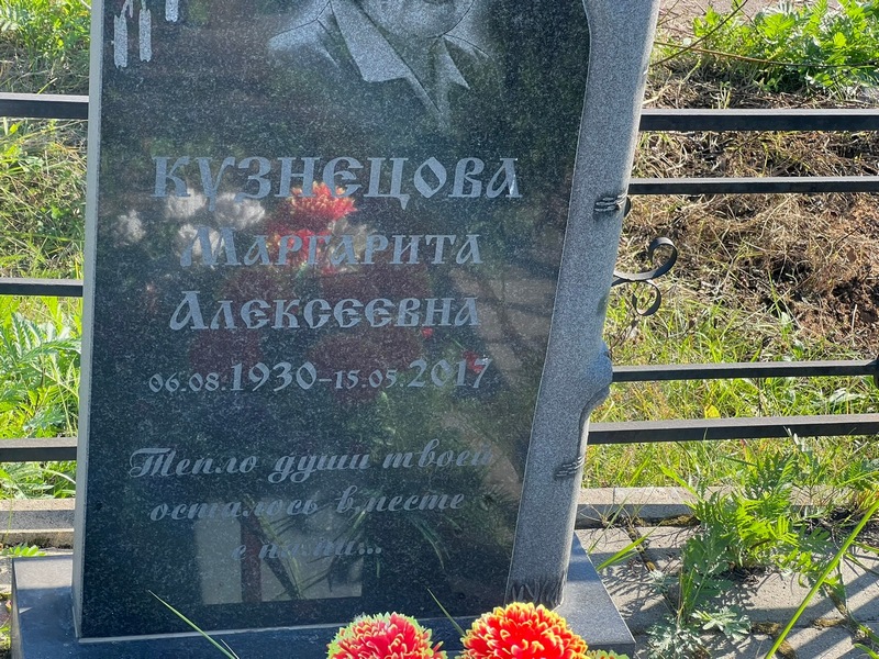 Кузнецова