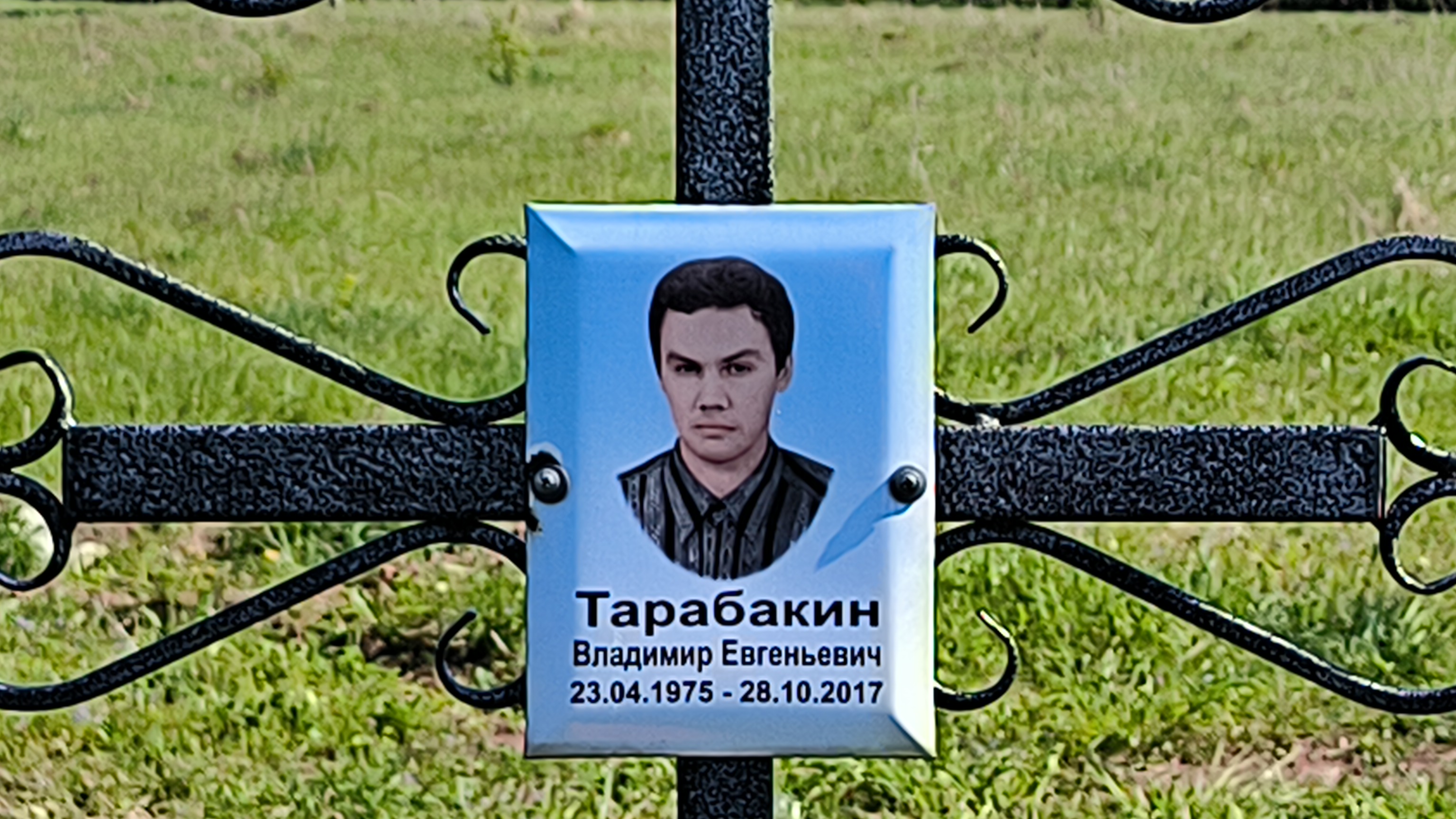 Тарабакин Владимир Евегеньевич