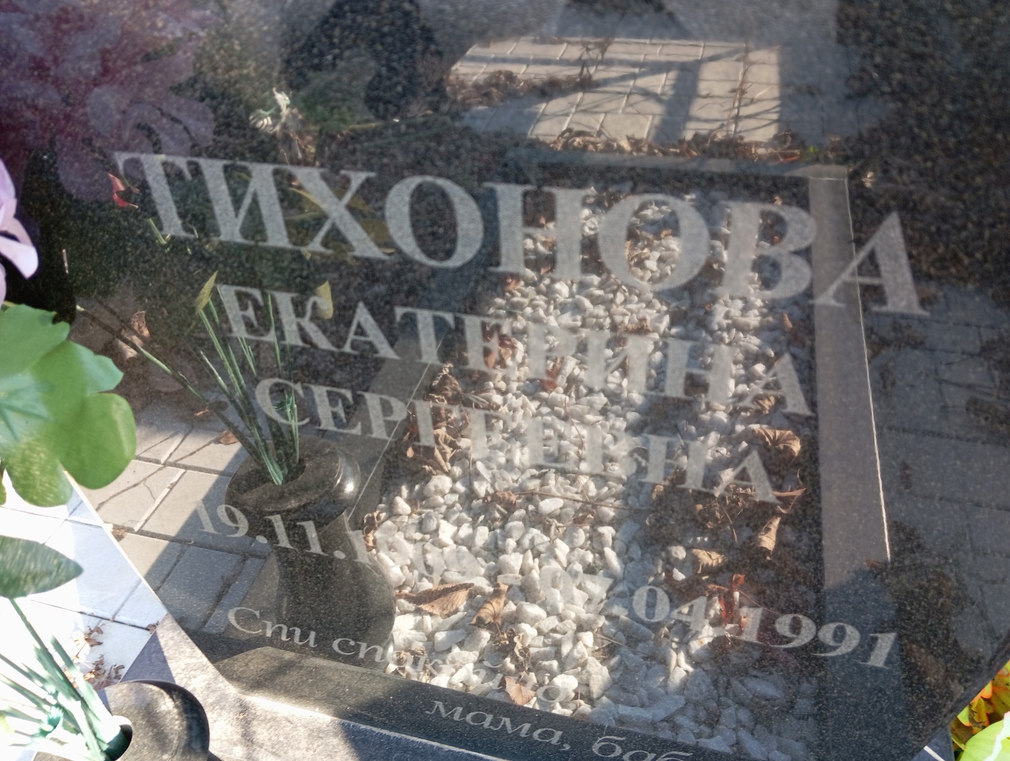 Тихонова Екатерина Сергеевна