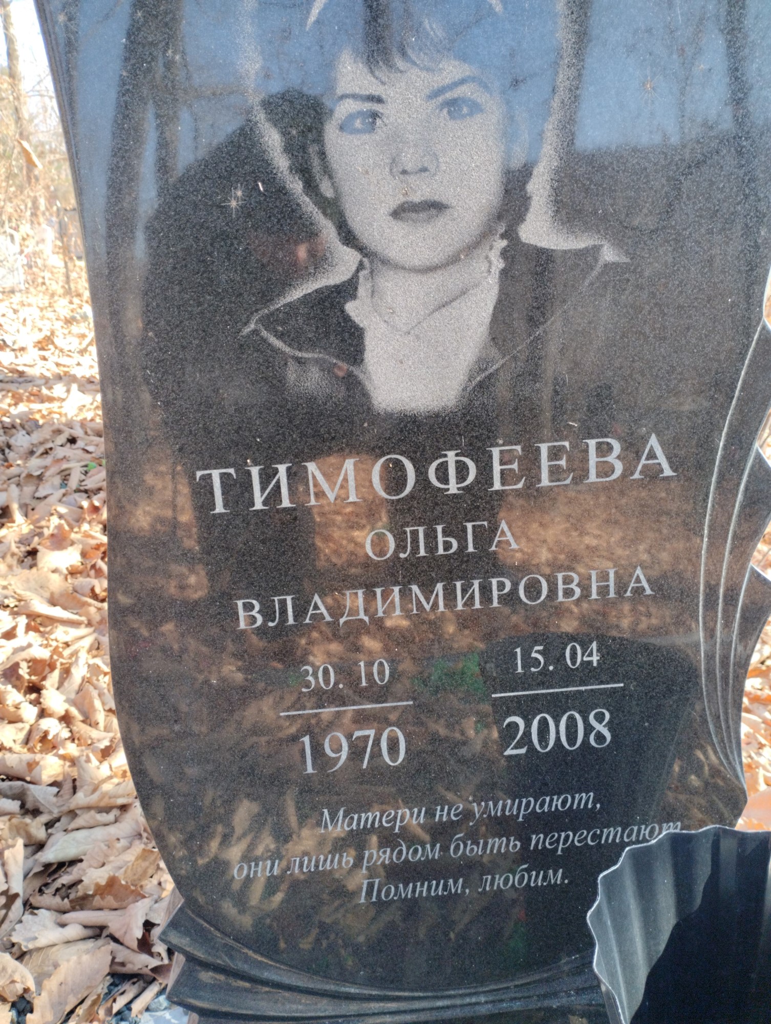 Тимофеева Ольга Владимировна