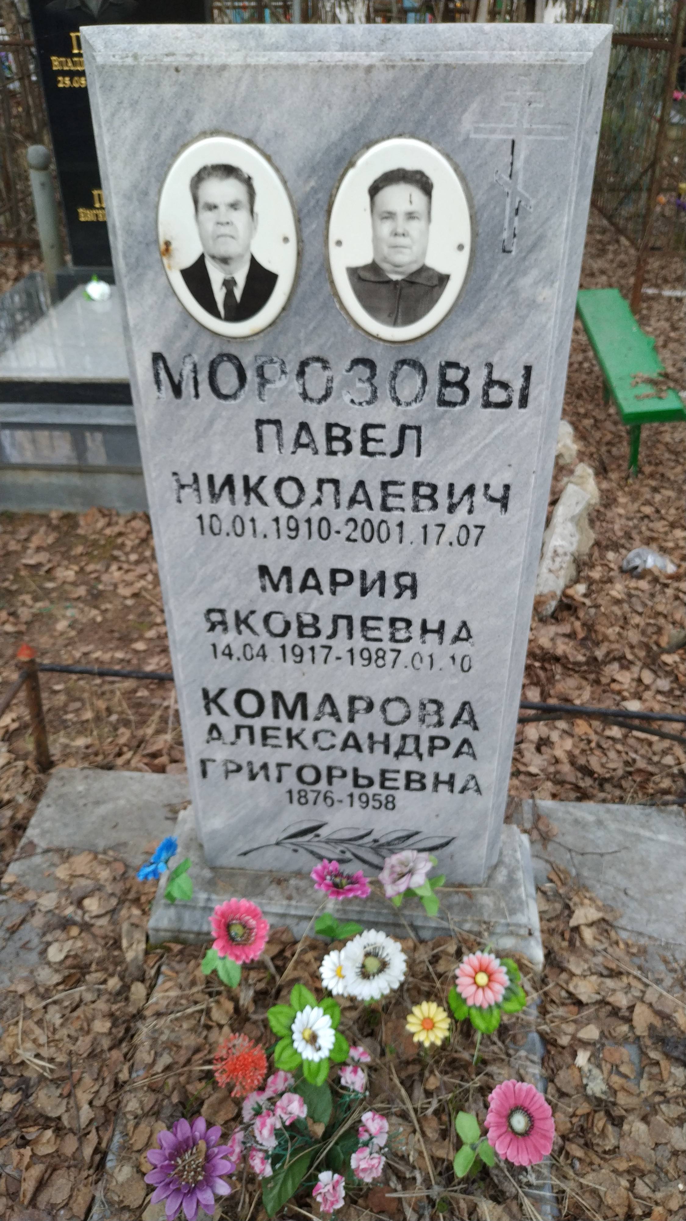 Морозова Мария Яковлевна