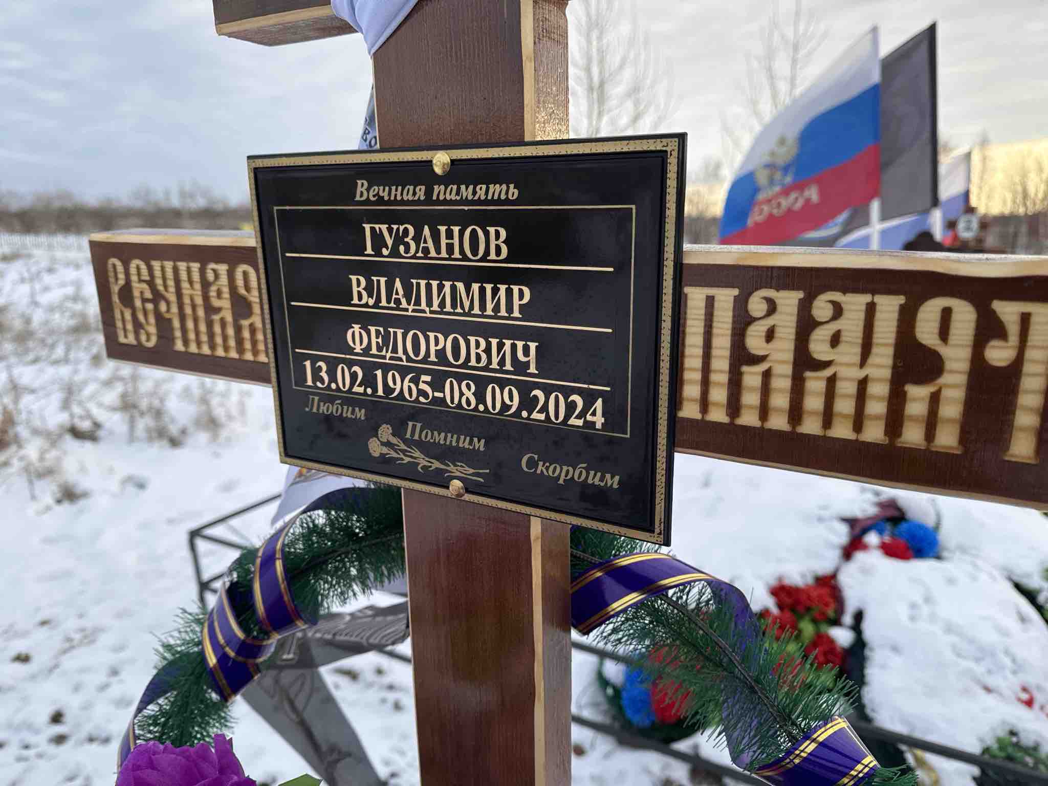 Гузанов Владимир Федорович