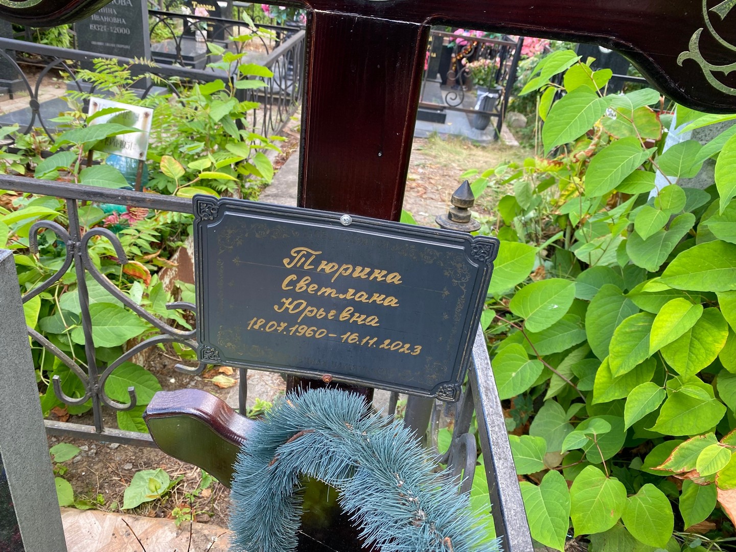 Тюрина