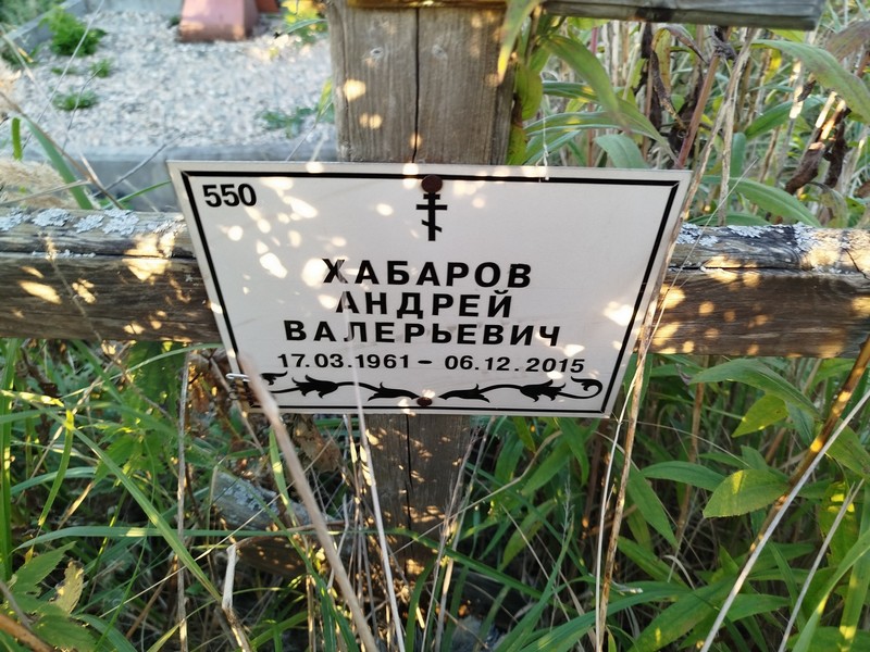 Хабаров