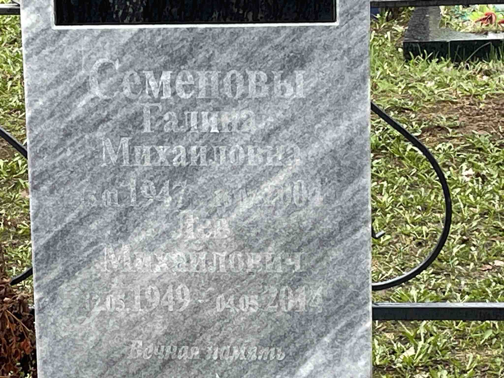Семёнова Галина Михайловна