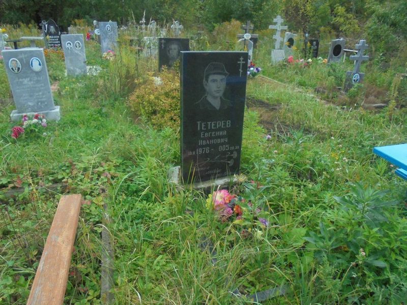Тетерев Евгений Иванович