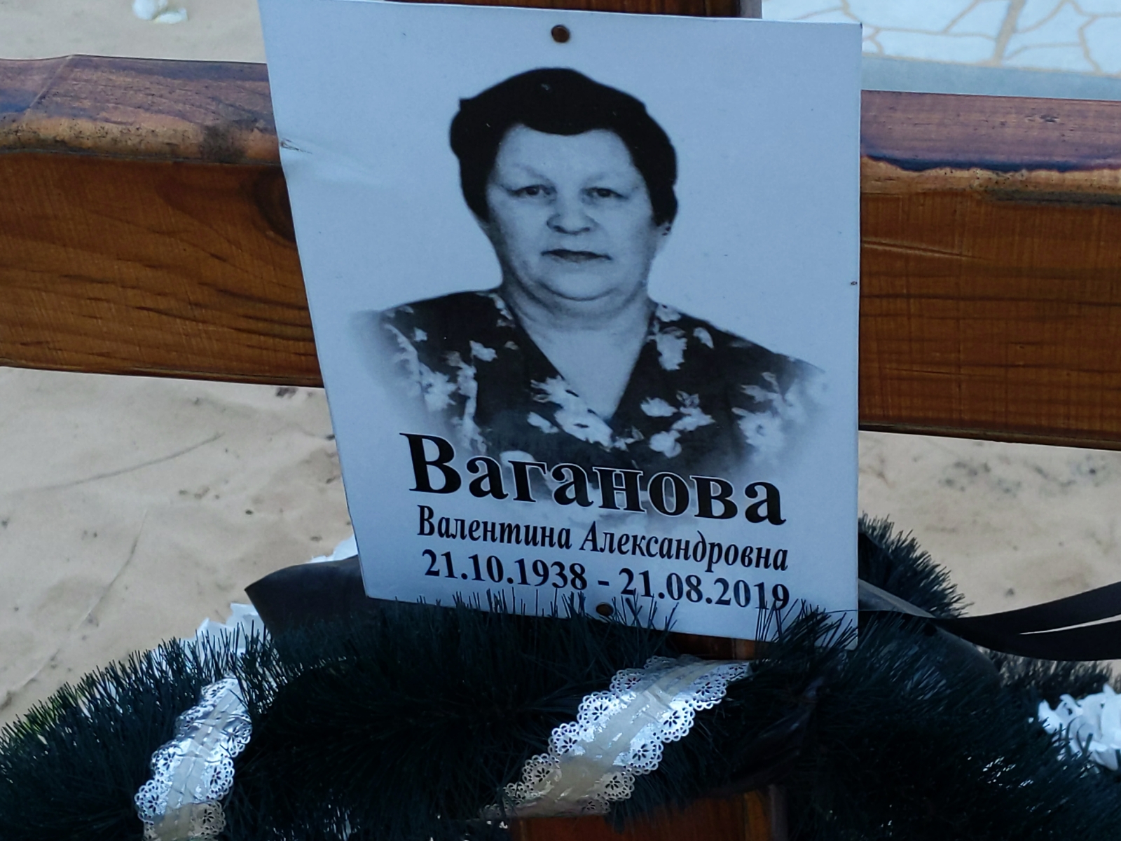 Ваганова Валентина Александровна